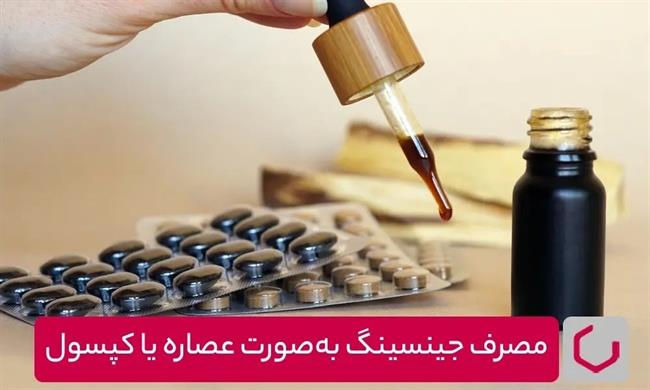 اثرات جینسینگ بر وزن و سلامتی شما