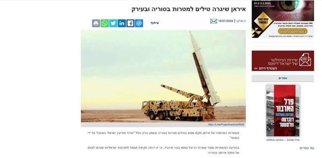 بازتاب حمله موشکی ایران به اهداف مرتبط با موساد در رسانه‌های عبری زبان