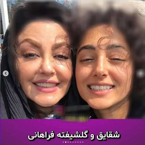 8 خواهر بازیگر و مشهور در ایران