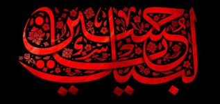 پاداش گریه بر حضرت امام حسین(علیه‌السلام‏)