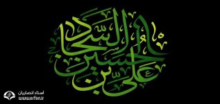 دنیا در کلام امام سجّاد(ع)