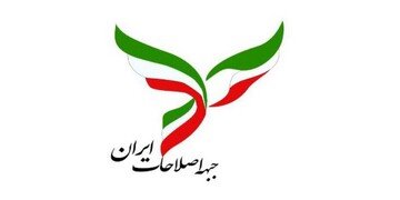 واکنش معنادار رئیس جبهه اصلاحات به بیانیه انتخاباتی 110 فعال سیاسی