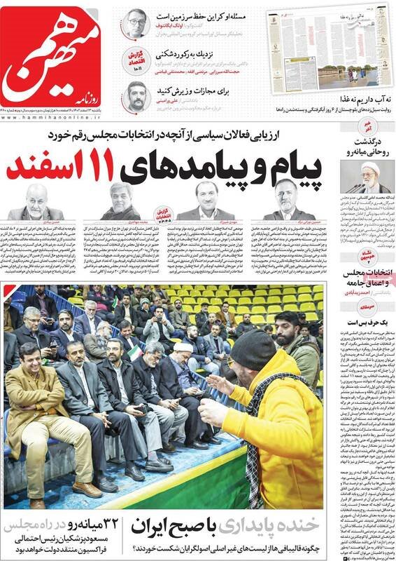 روزنامه اصلاح‌طلب: شکست نوبخت و مطهری معنای خاص دارد/ پروژه چپ‌ها برای خالی کردن تهران شکست خورد