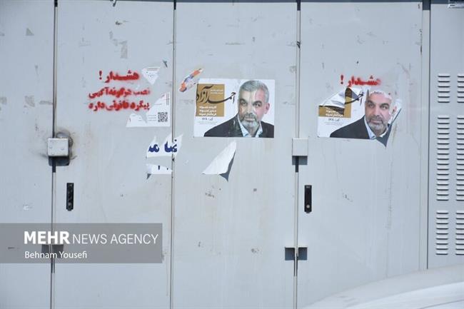 دیوارهای شهر اراک بعد از انتخابات