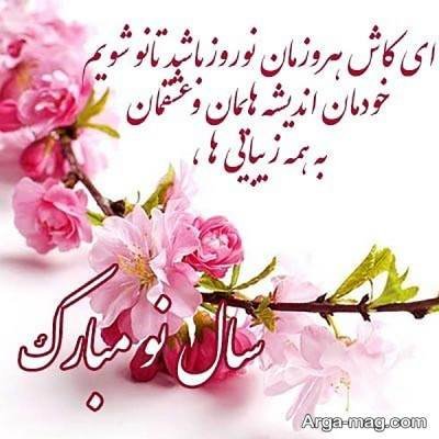دلنوشته ناب در مورد عید نوروز