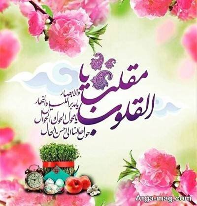 دلنوشته زیبا در مورد عید نوروز