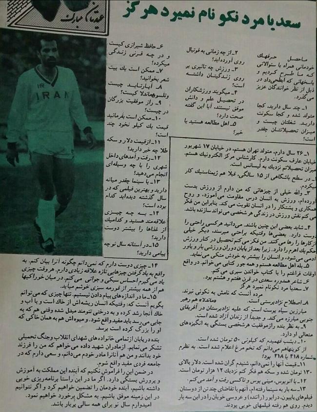 عکس؛ دلار 130 تومانی موضوع بحث فوتبالیست‌های دهه 60