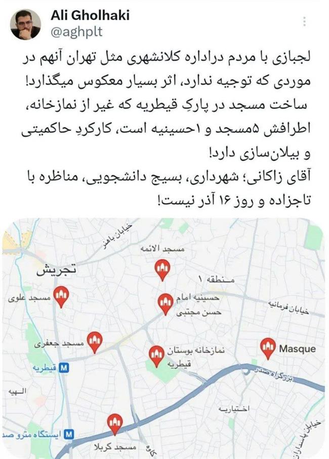 انتقاد یک فعال رسانه‌ای اصولگرا به زاکانی/  6 مسجد و حسینیه در اطراف پارک قیطریه/ شهرداری با بسیج دانشجویی+ نقشه منطقه