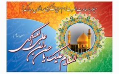 میلاد امام حسن عسکری علیه السلام