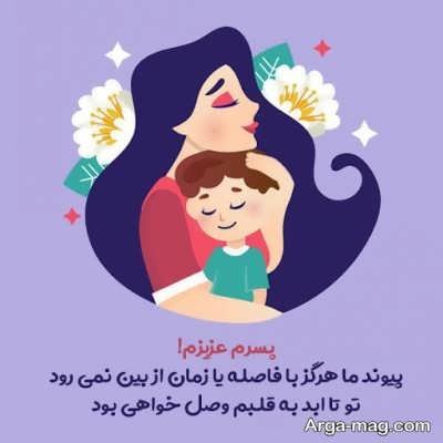 جملات زیبا عاشقانه برای پسرم