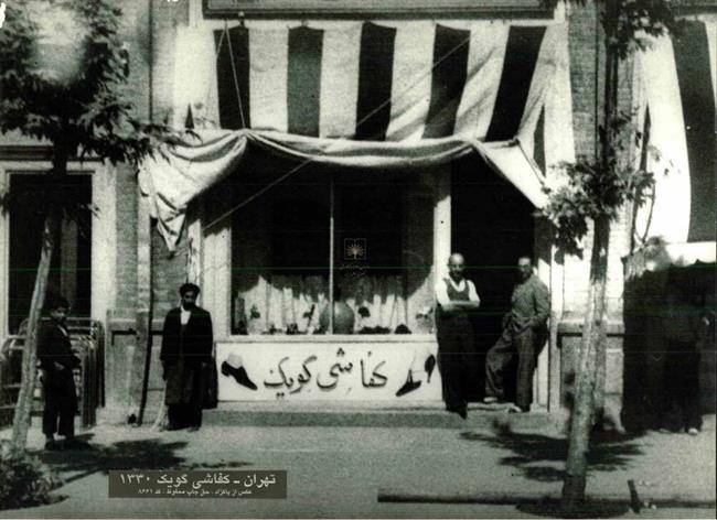 تهران قدیم؛ ژست جالب این دو نفر مقابل یک کفاشی، 73 سال قبل/ عکس