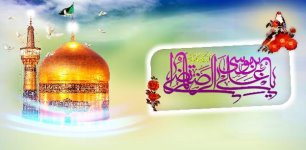 میلاد امام رضا علیه السلام  