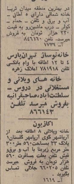 مظنه قیمت انواع ملک در تهران سال 1353