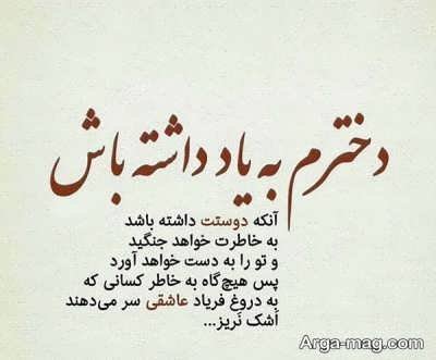 متن ناب پدرانه برای دخترم
