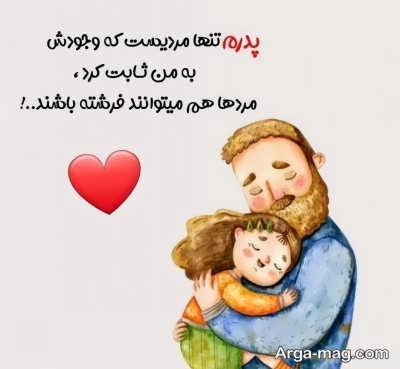 متن زیبا پدرانه برای دخترم