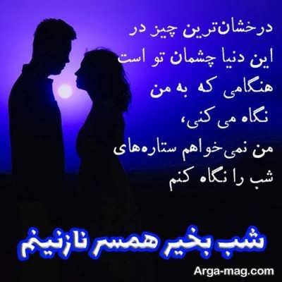 اشعار ناب عاشقانه شب بخیر