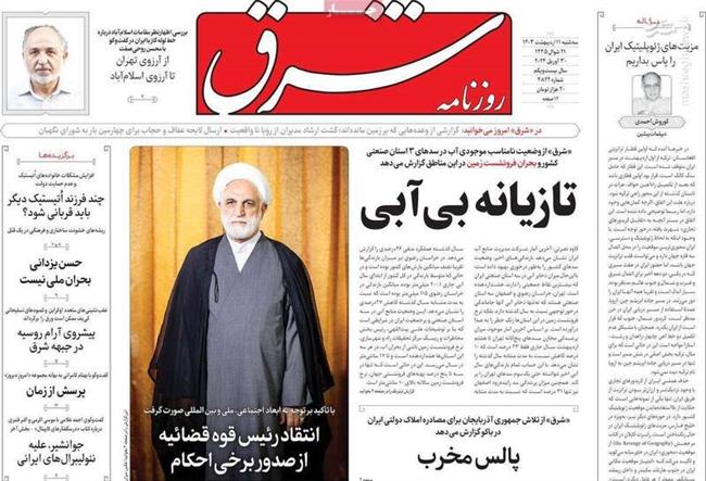 روزنامه اصلاح طلب: ایران نشان داد که قدرتمند است و توان قدرتمند کردن دیگران را نیز دارد/ موقعیت سازی رادیکال‌ها از دل ستیز با جامعه برای پروژه انتخاباتی