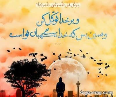 متن برای خدا با مفاهیم زیبا