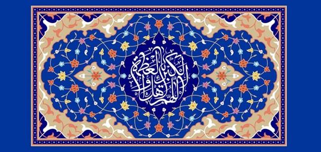 عید فطر در قرآن کریم    