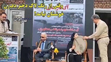 کاری که زنان با دختر دف‌نواز کردند! فرزند مطهری : «من مخالفتی نداشتم برخی زنان گفتند نباید دف بزند» می‌گویند لاک غلیظ داشته است (فیلم)