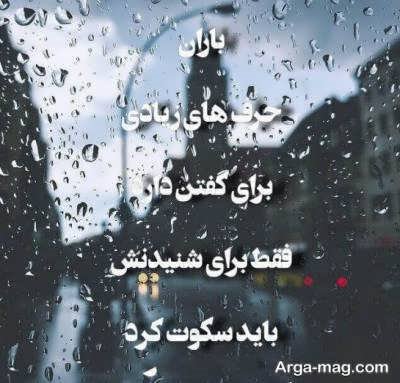 کپشن هوای بارانی با مفاهیم ناب