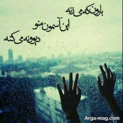 متن درباره هوای بارانی