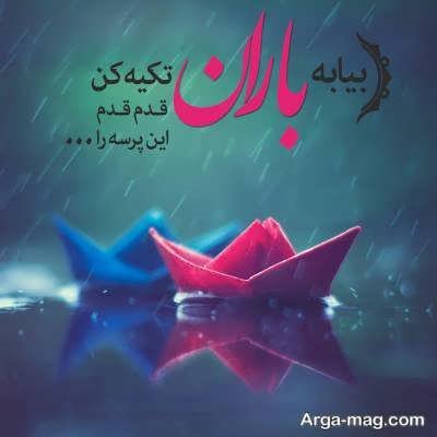 متن درباره هوای بارانی