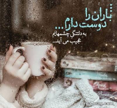 جملات دلنشین در مورد هوای بارانی