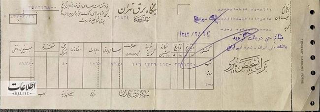 یک گربه برق نیمی از تهران را قطع کرد+ تصویر قبض برق 60 سال پیش