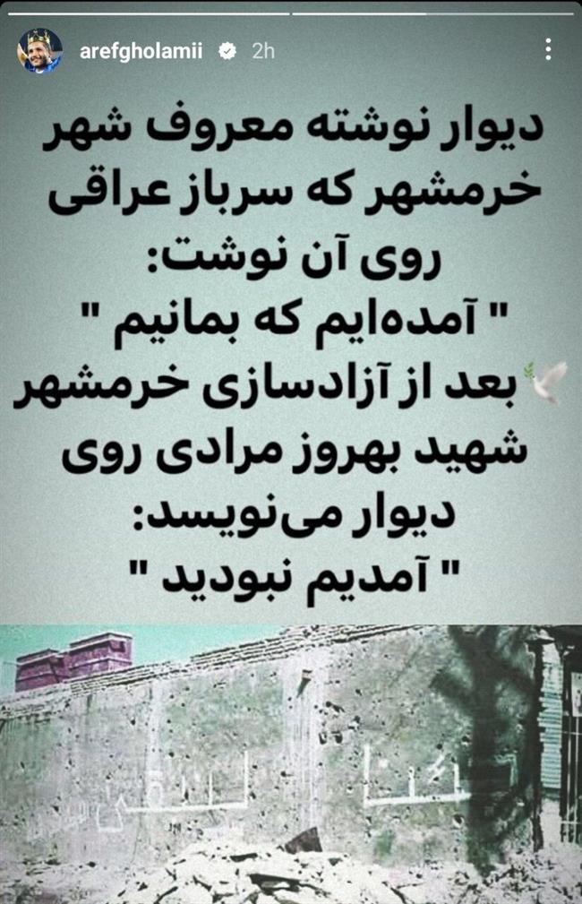 عکس‌؛ پیام معنادار لژیونر استقلالی برای سالروز آزادسازی خرمشهر