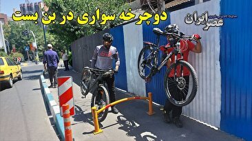 دوچرخه‌سواری در بن‌بست/ ببینید وقتی شهرداری تهران کاری نمی‌کند مسیرهای دوچرخه به چه روزی افتاده‌اند (فیلم)