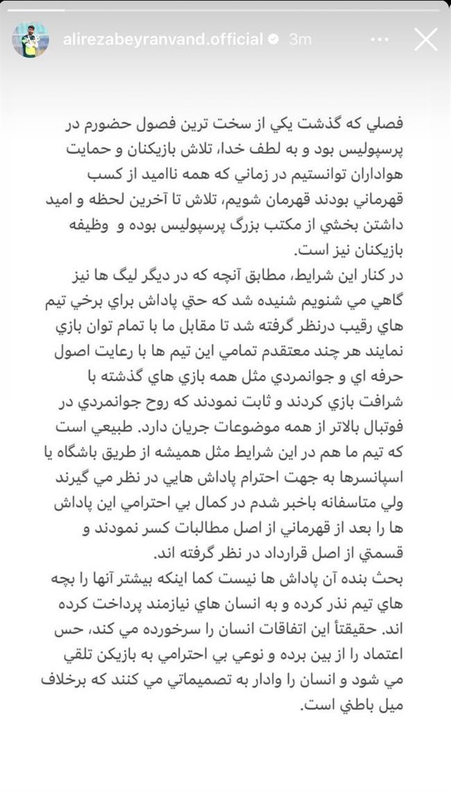 عکس؛ دلخوری بیرانوند از پرسپولیس؛ دروازه‌بان سرخ‌ها تهدید کرد!