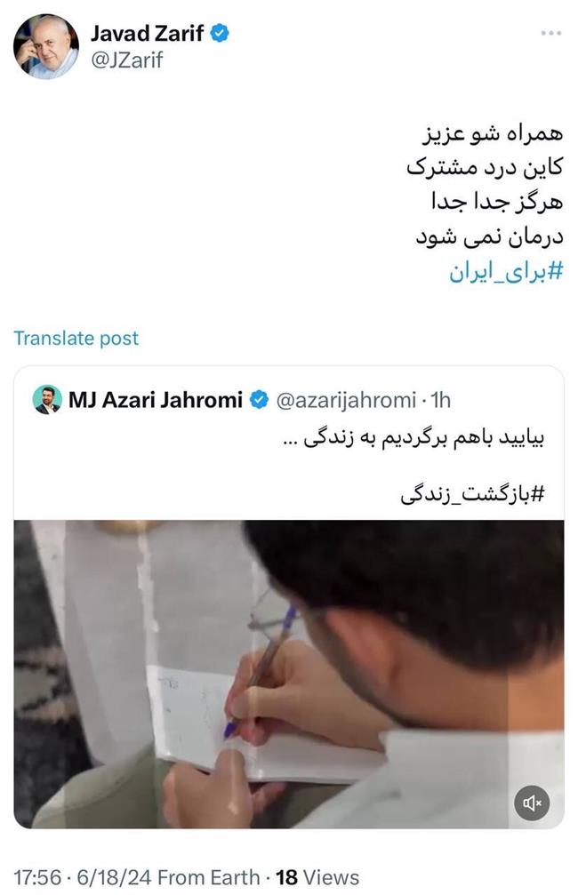 اولین توئیت ظریف بعد از نطق طوفانی در میزگرد سیاسی پزشکیان