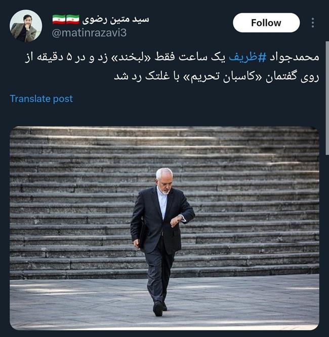 زلزله توئیتری ظریف /او در 5 دقیقه از روی گفتمان «کاسبان تحریم» با غلتک رد شد /یکی مرد جنگی به از صد هزار