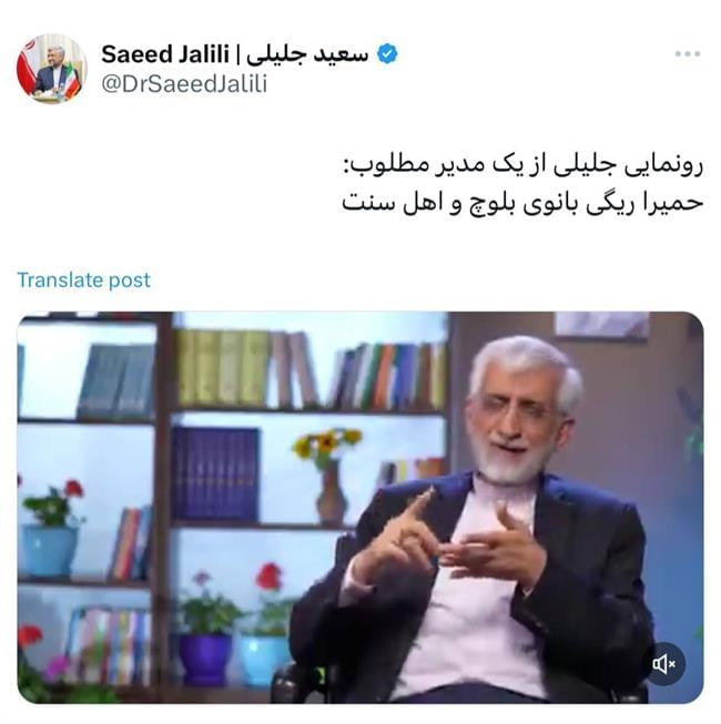 ادعای جدید و عجیب جلیلی؛ سنگ اندازی برای سفیر شدن در زمان روحانی، مدیر مطلوب شدن برای جلیلی!