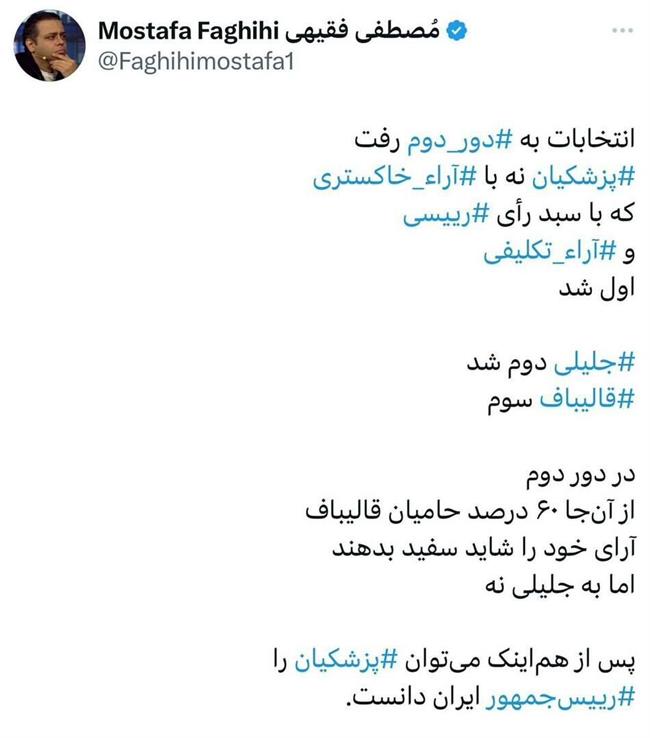 جبرائیلی: مشارکت 40 درصدی نتیجه حمله مغول‌وار به معیشت ملت است/ فقیهی: می‌توان پزشکیان را رئیس‌جمهور ایران دانست