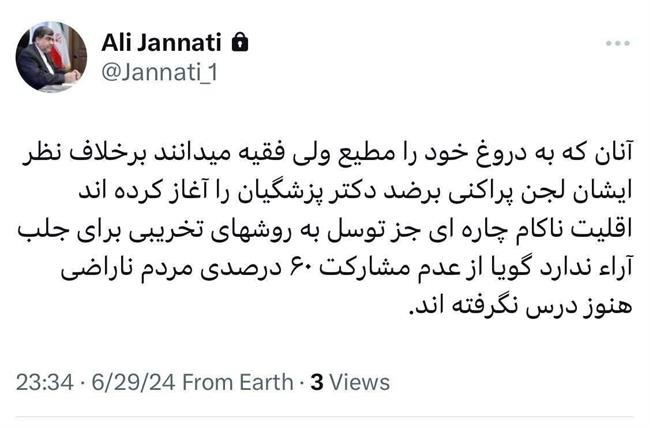 کنایه معنادار علی جنتی به تبلیغات تندروها علیه پزشکیان /هنوز از عدم مشارکت 60 درصدی مردم ناراضی درس نگرفته اید!