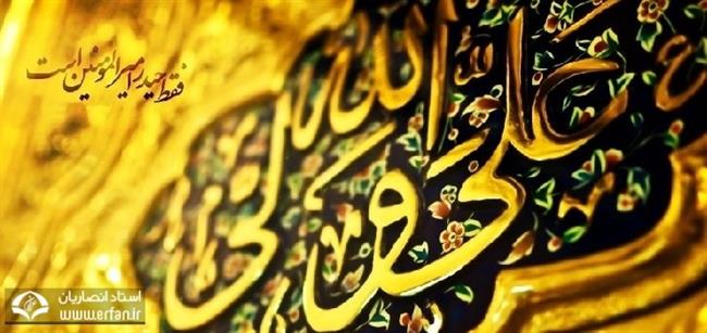 یاران با بصیرت امام علی (ع) را چه کسانی بودند؟