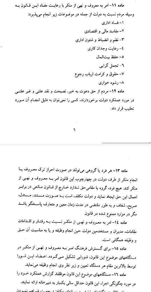 طرحی که پزشکیان در زمان احمدی نژاد امضا کرده مربوط به مقابله با فساد اداری است، نه گشت ارشاد! (+سند)