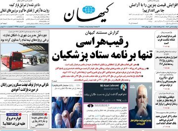 کیهان: چرا مردم را از جلیلی می‌ترسانید؟