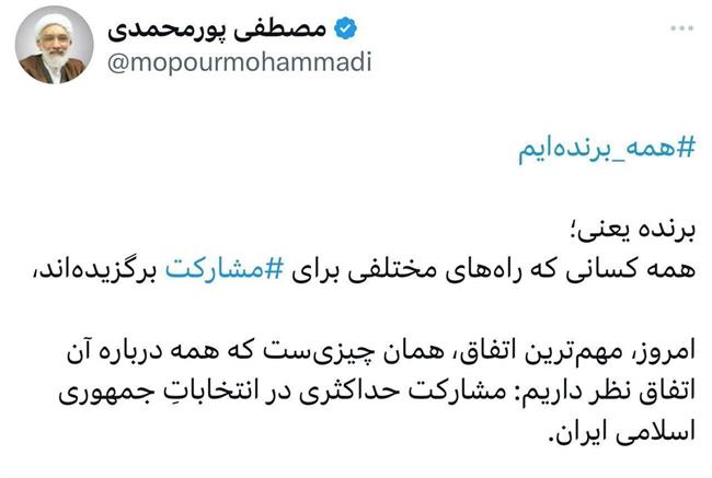 توئیت جدید مصطفی پورمحمدی درباره انتخابات ریاست جمهوری