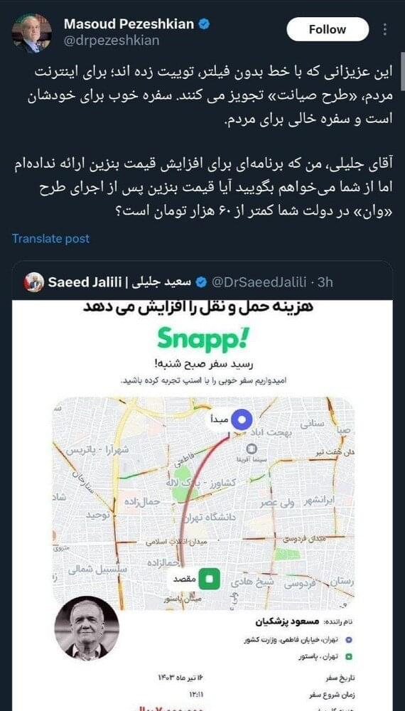 طعنه پزشکیان به فعالیت توئیتری جلیلی: با اینترنت بدون فیلتر برای مردم «طرح صیانت» تجویز می کنید/ در دولت شما قیمت بنزین کمتر از 60 هزار تومان است؟