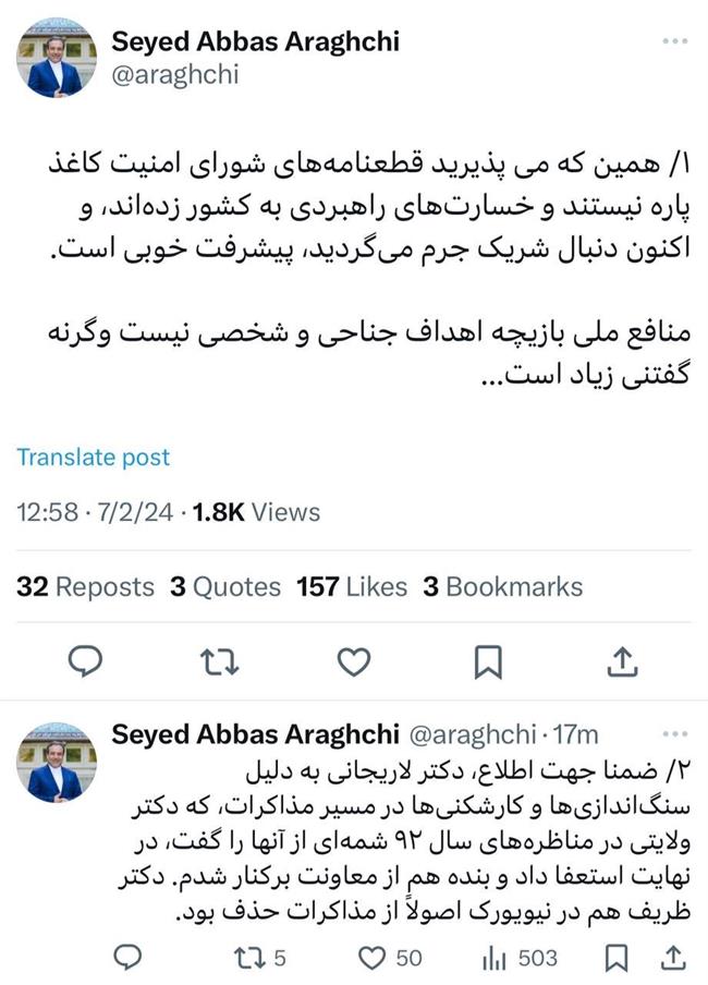 عراقچی: لاریجانی به دلیل سنگ‌اندازی‌ها و کارشکنی‌ها در مسیر مذاکرات استعفا داد /منافع ملی بازیچه اهداف جناحی و شخصی نیست وگرنه گفتنی زیاد است