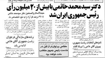 پیام تبریک رقیبِ اصلی سید محمد خاتمی در فردای آن دوم خرداد به‌یادماندنی