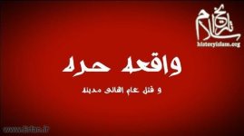 بزرگ ترین فاجعه تاریخ اسلام