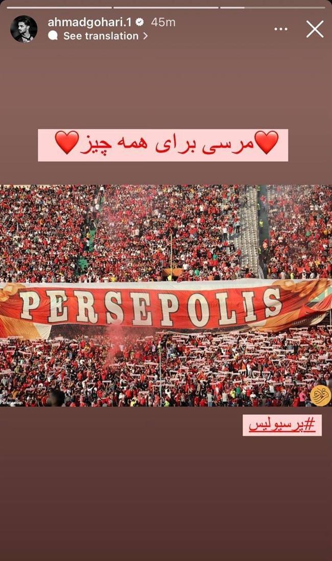 عکس ؛ جدایی دروازه‌بان پرسپولیس از جمع سرخ‌ها