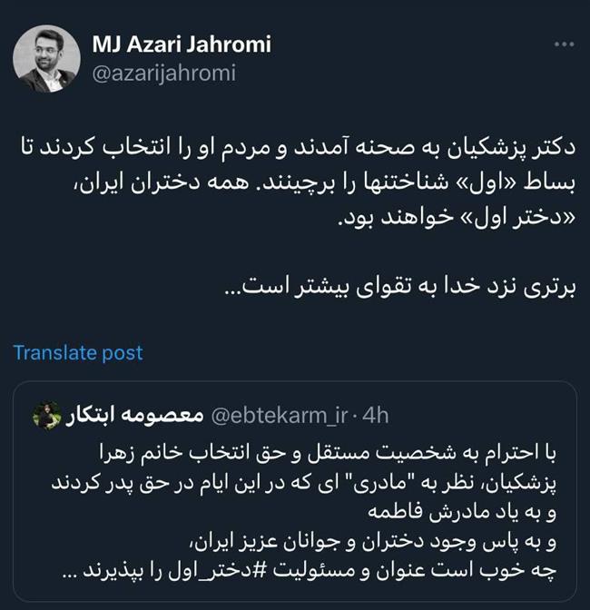 پاسخ معنادار آذری جهرمی به معصومه ابتکار؛ مردم پزشکیان را انتخاب کردند تا بساط «اول» شناختنها را برچینند