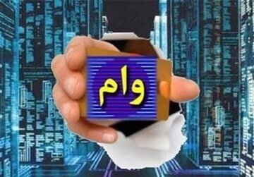 وام خود اشتغالی 150 میلیون تومانی به چه کسانی تعلق می‌گیرد؟