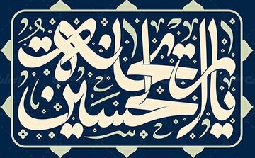 آیا نام دختر امام حسین(ع)، رقیه بوده است؟