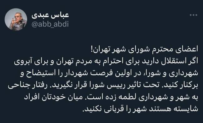 واکنش جالب عباس عبدی درباره برکناری زاکانی